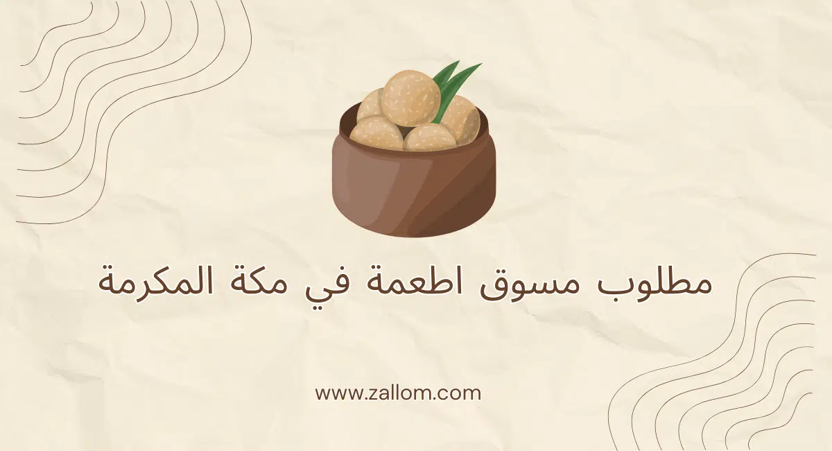 وظائف في مكة للجنسين