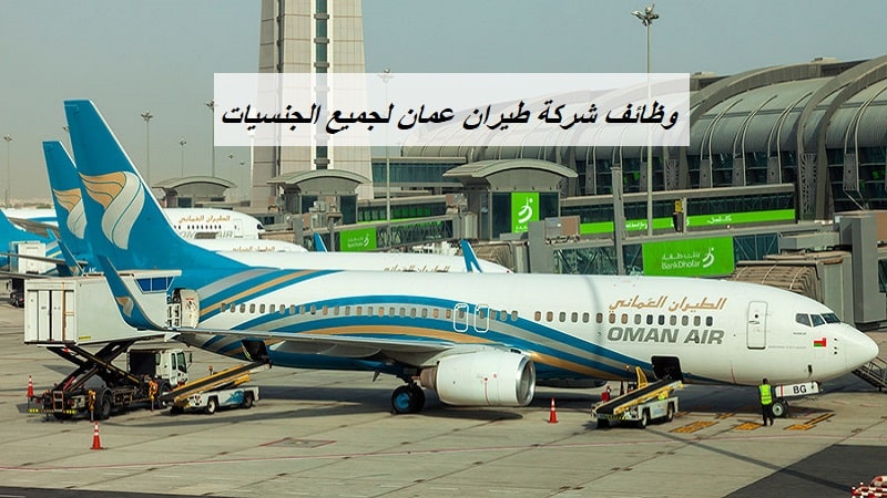 شركة طيران عمان