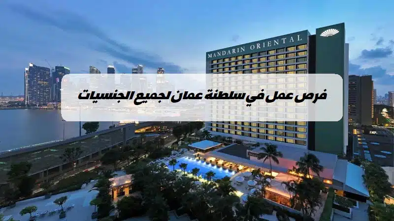 ماندارين أورينتال