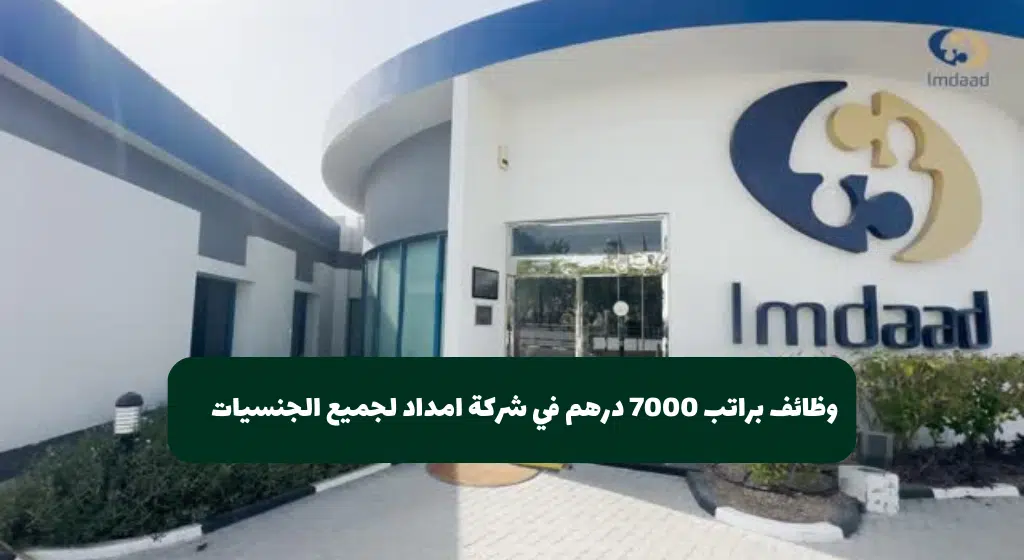 وظائف دبي اليوم براتب 7000 درهم