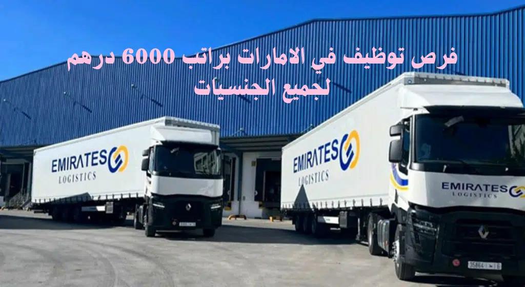 شركة اميرتس لوجستيك تعلن
