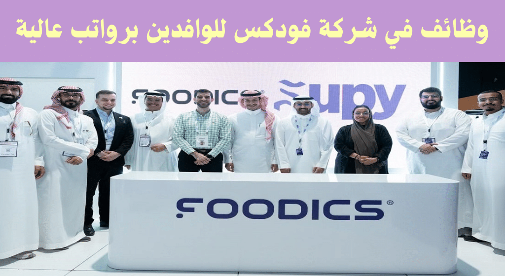 شركة فودكس تعلن عن
