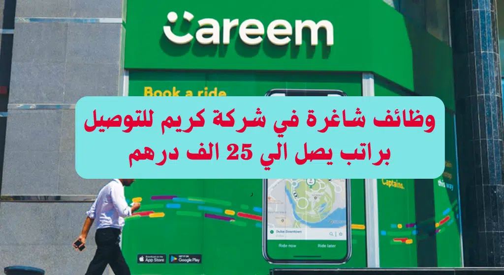 شركة كريم للتوصيل في الامارات