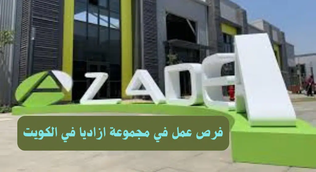 وظائف خالية في شركة أزاديا