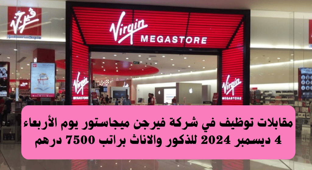 مقابلات توظيف