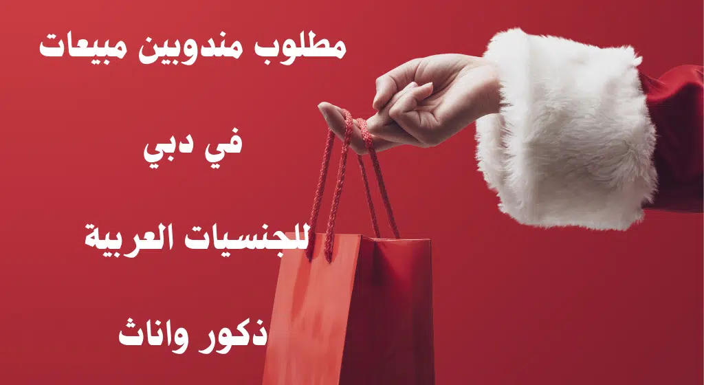 وظيفة مندوب مبيعات