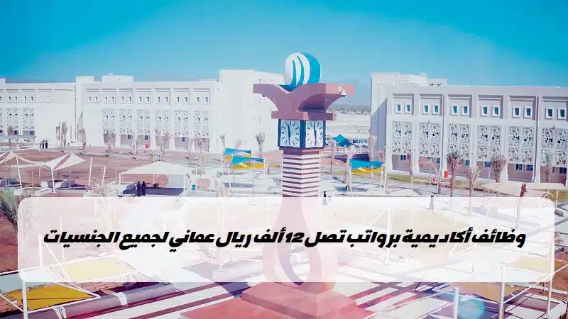 وظائف جامعة الشرقية