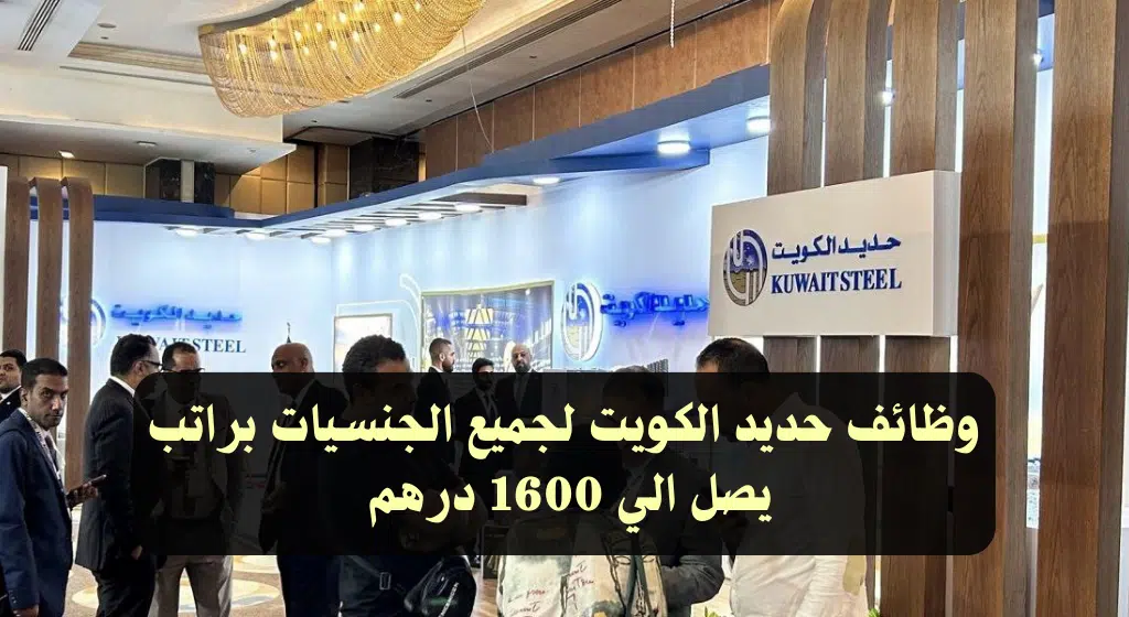 وظائف الكويت اليوم للوافدين