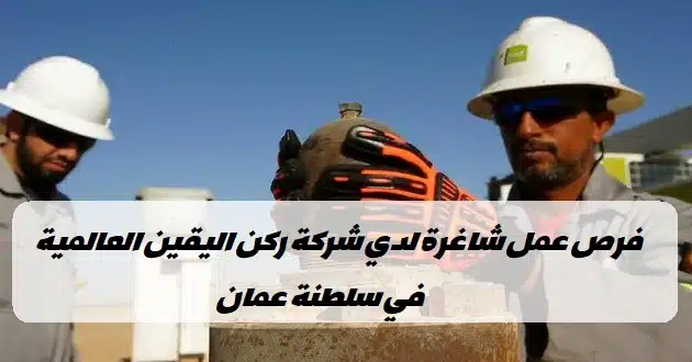 ركن اليقين