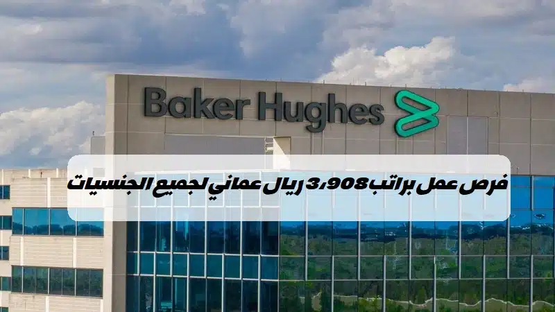 شركة بيكر هيوز