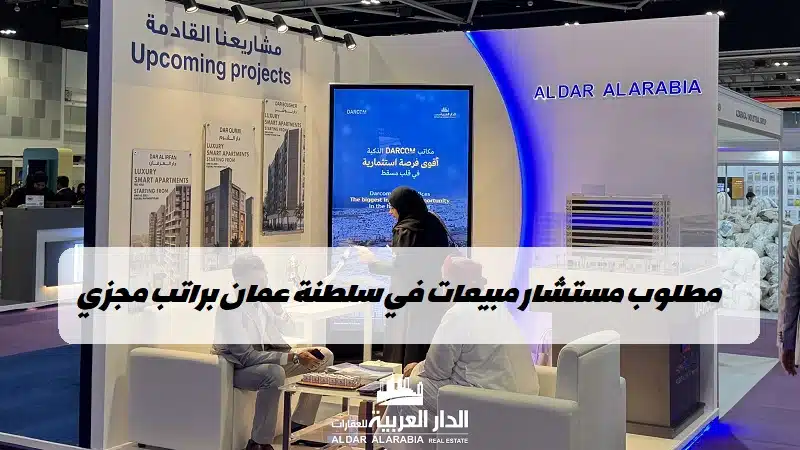 وظائف مبيعات في سلطنة عمان