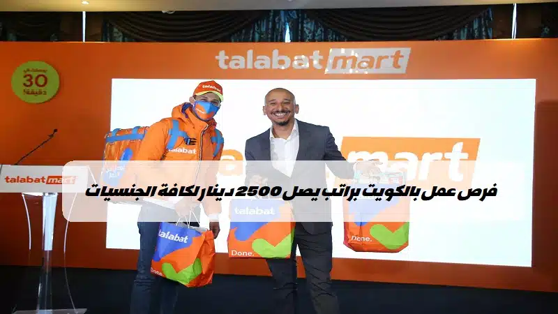 شركة طلبات للتوصيل
