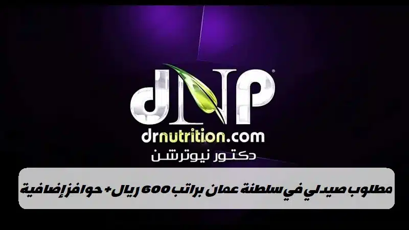 دكتور نيوترشن للرشاقة دكتور تغذية
