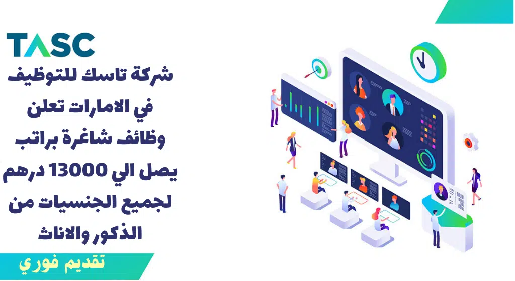 شركة تاسك تعلن