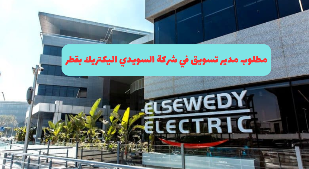 وظيفة مدير تسويق