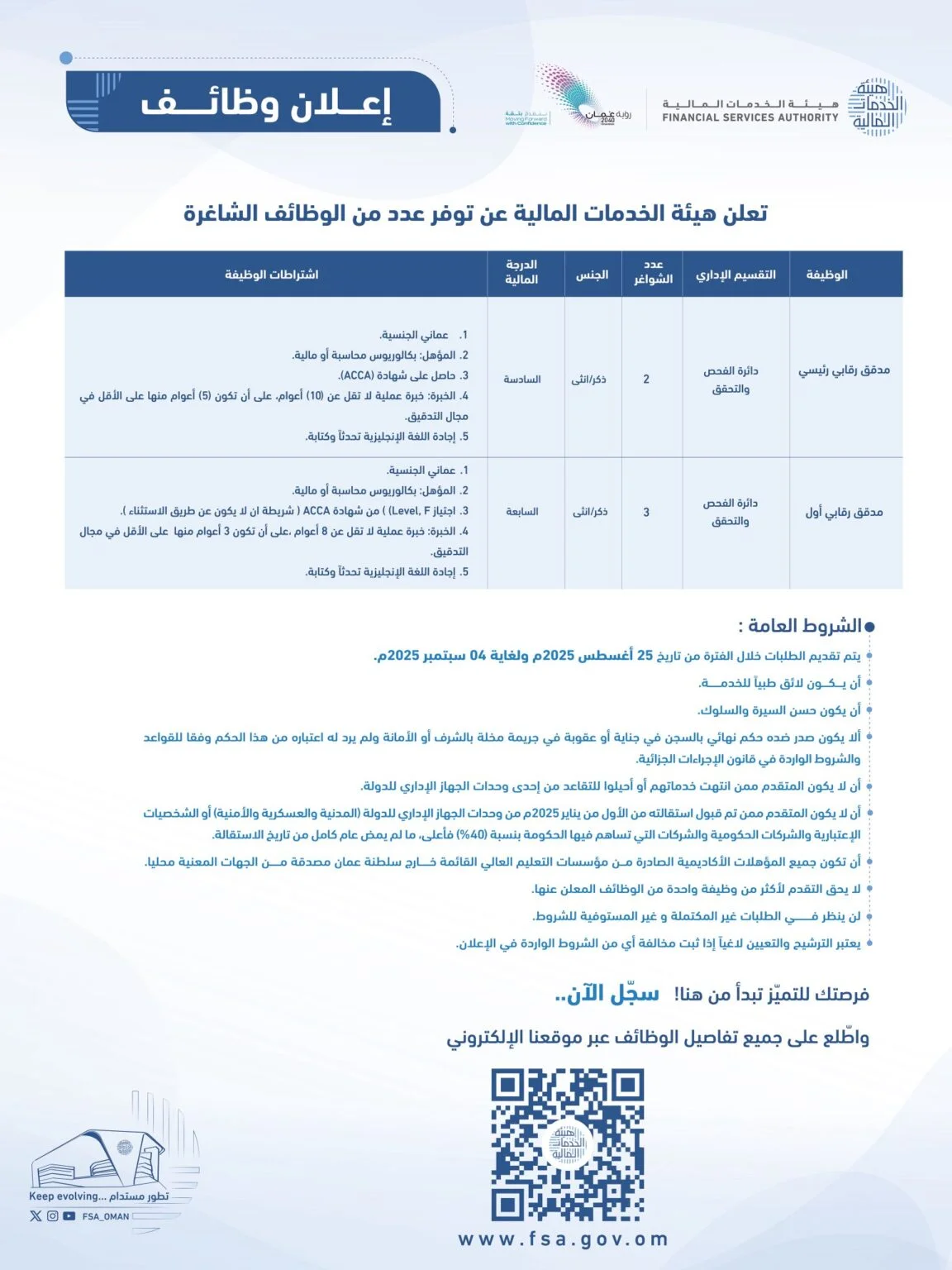 اعلان عن وظائف حكومية