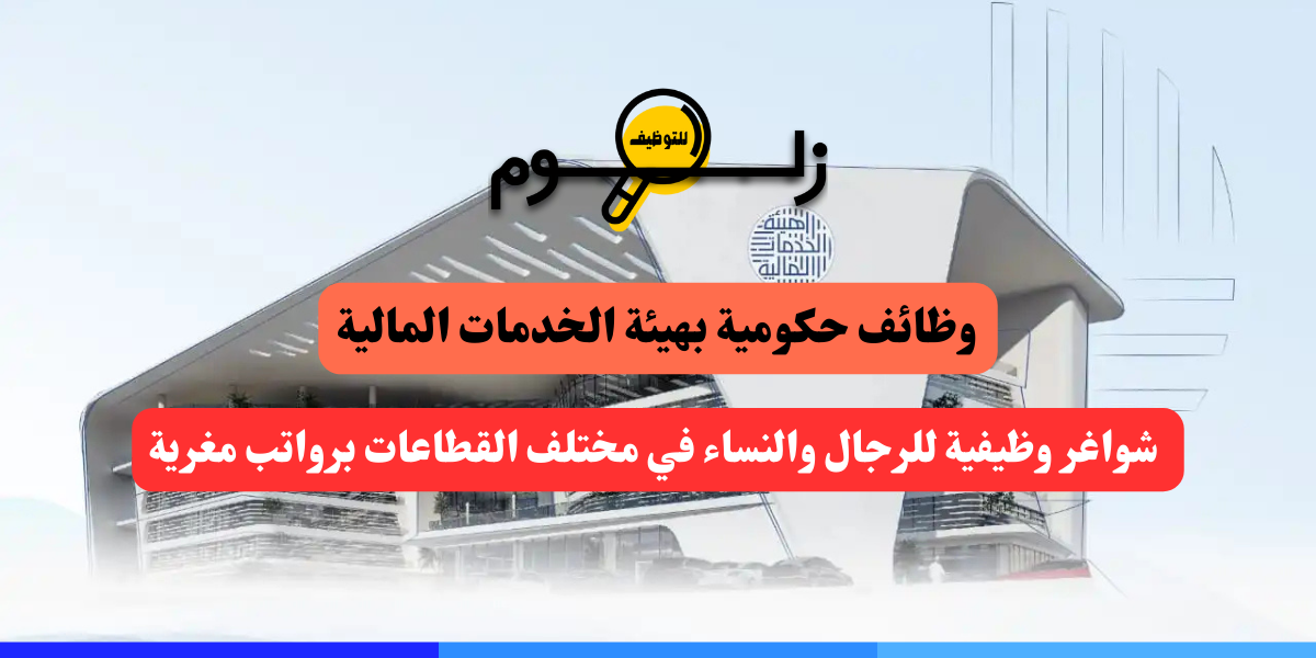 اعلان عن وظائف حكومية