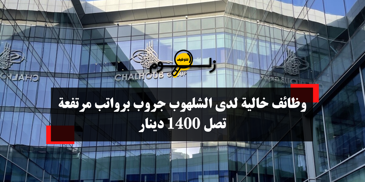 الشلهوب جروب وظائف