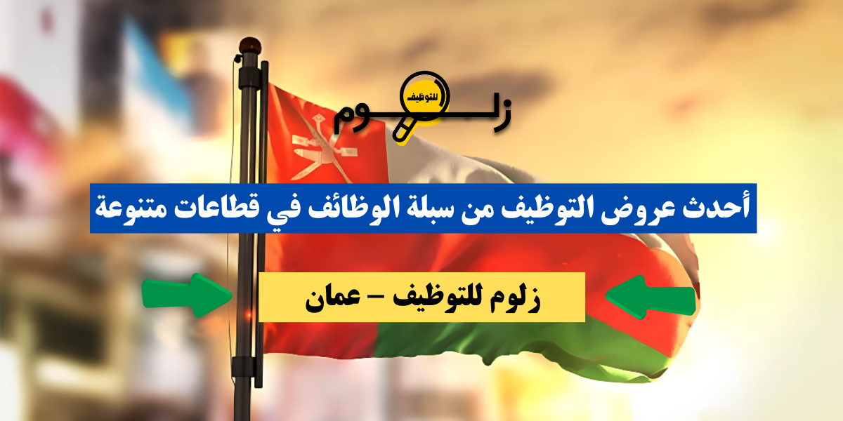 سبلة الوظائف