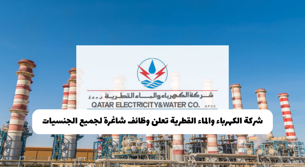 وظائف حكومية في قطر