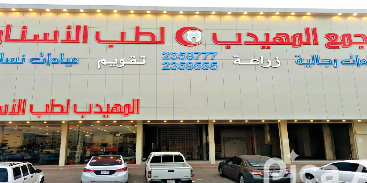 وظائف اطباء اسنان في الرياض