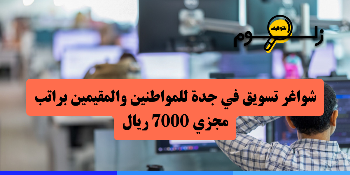 وظائف جدة للاجانب