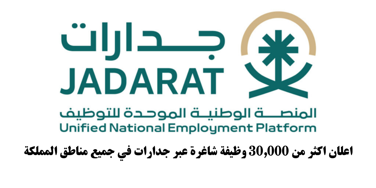 اوامر توظيف جدارات