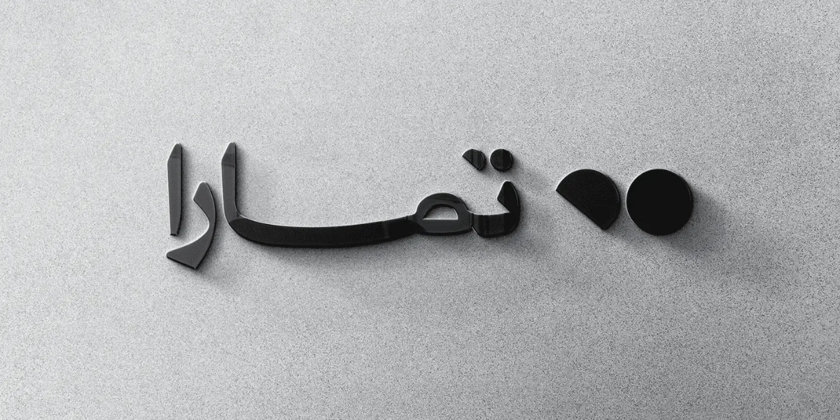 تقديم وظائف تمارا عن بعد