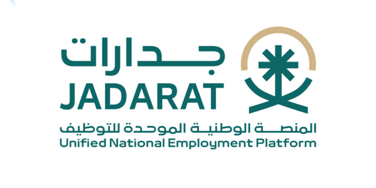 جدارات توظيف