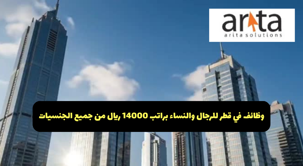 وظائف في قطر للرجال والنساء