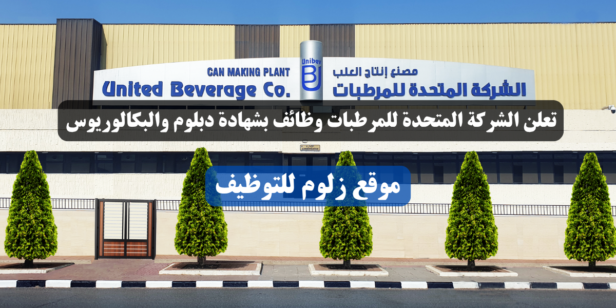 وظائف بشهادة دبلوم