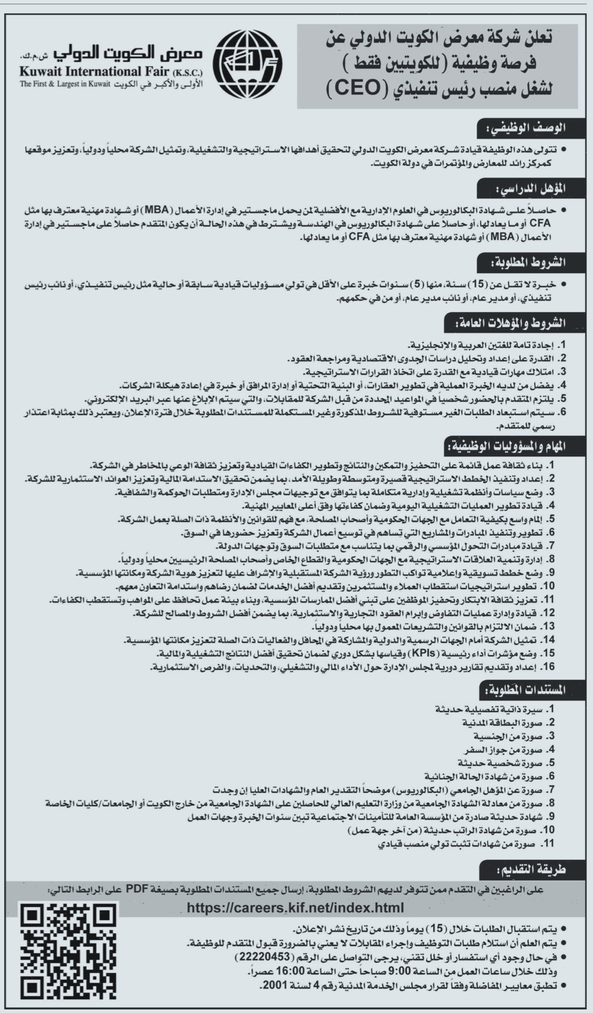 معرض الكويت الدولي وظائف