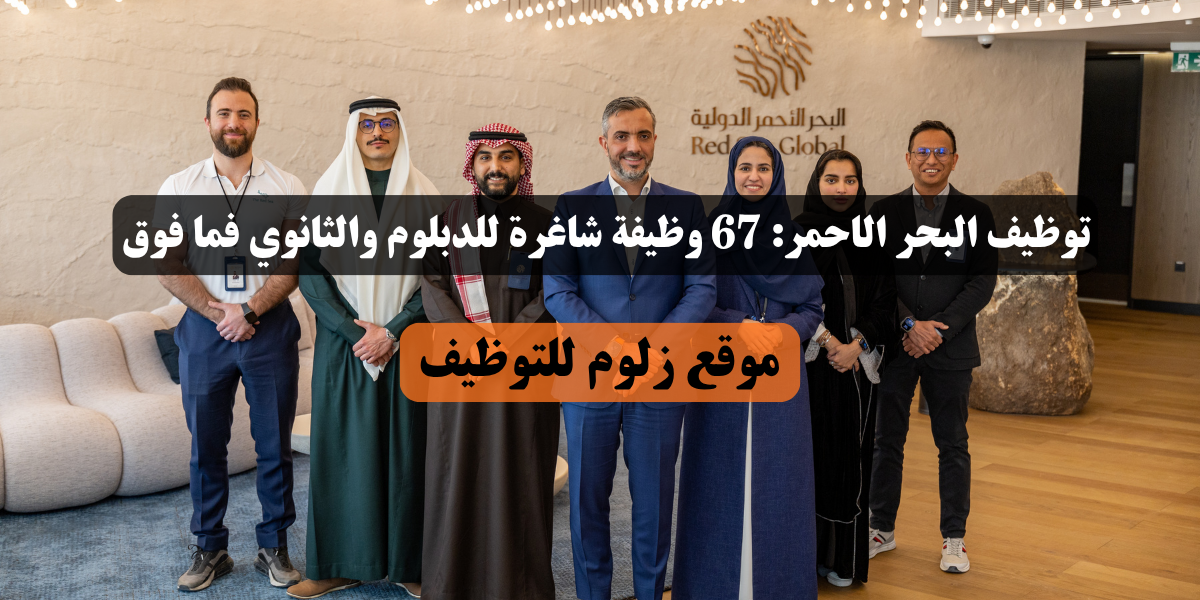 اوامر توظيف البحر الاحمر