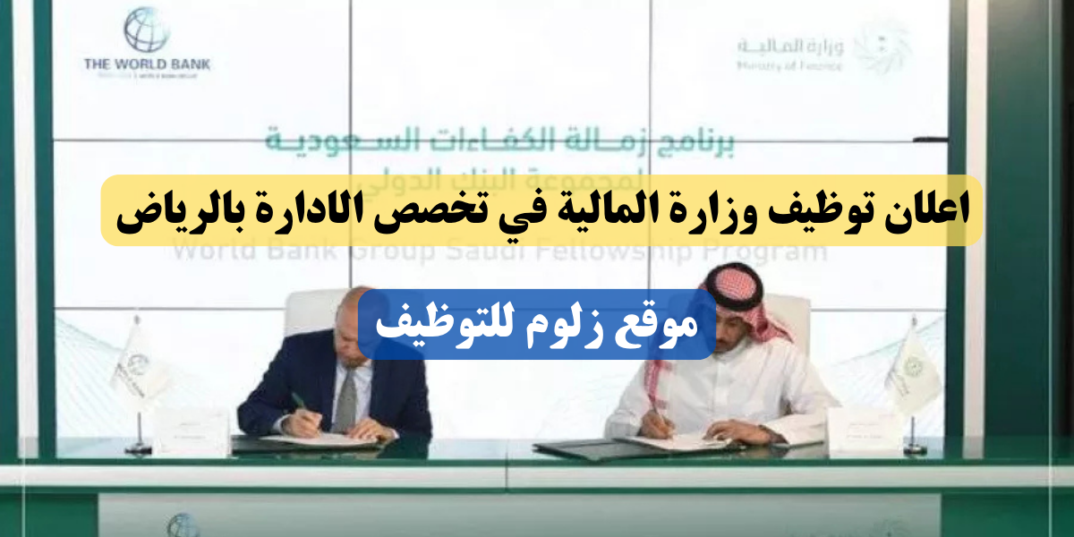 اوامر توظيف وزارة المالية