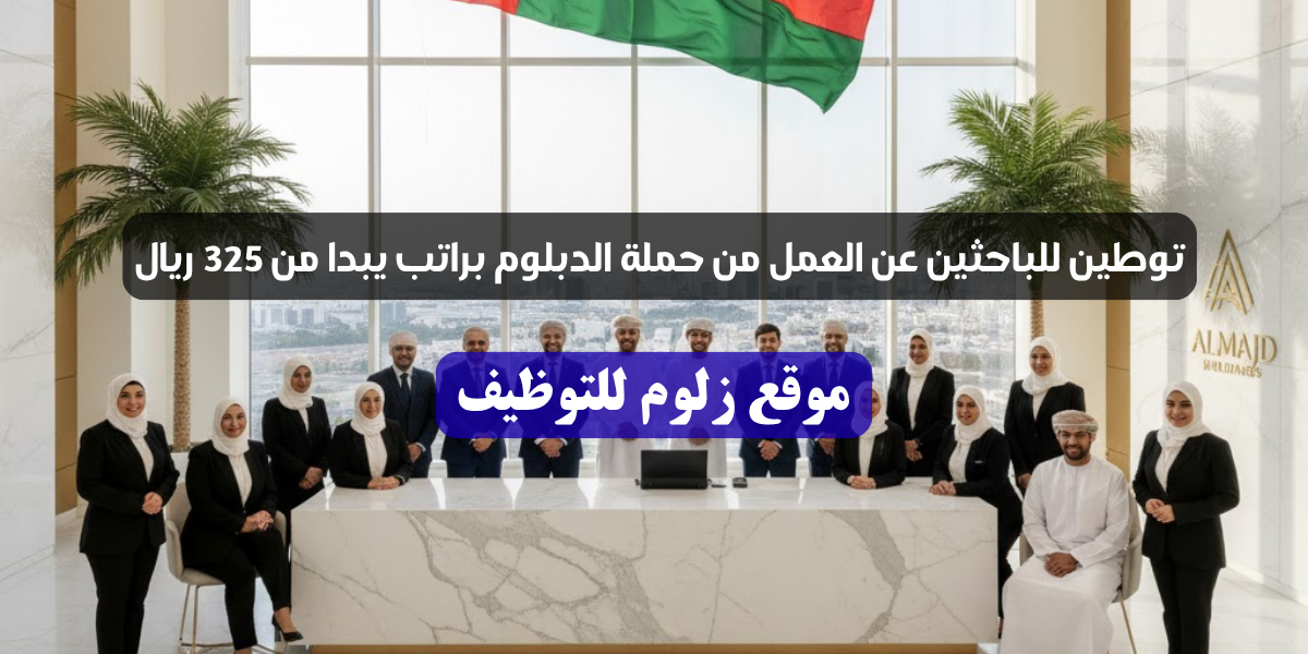 توطين للباحثين عن العمل