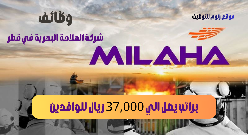 وظائف شركة الملاحة البحرية في قطر