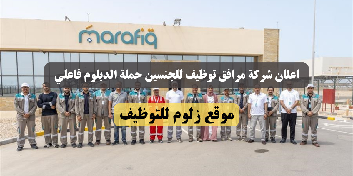 شركة مرافق توظيف