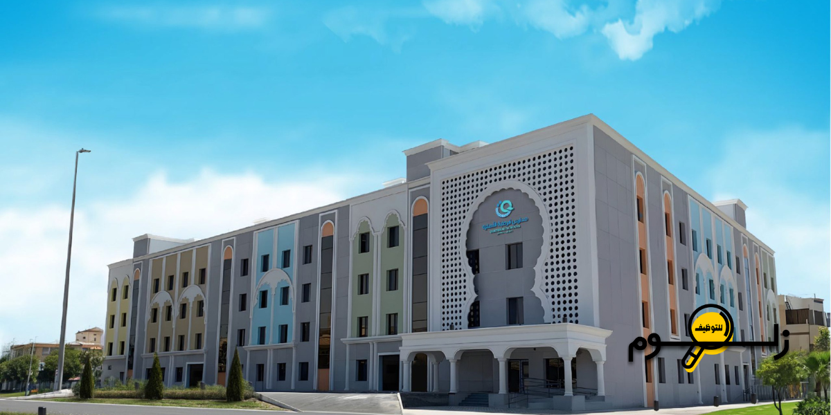 مدارس قرطبة الأهلية توظيف