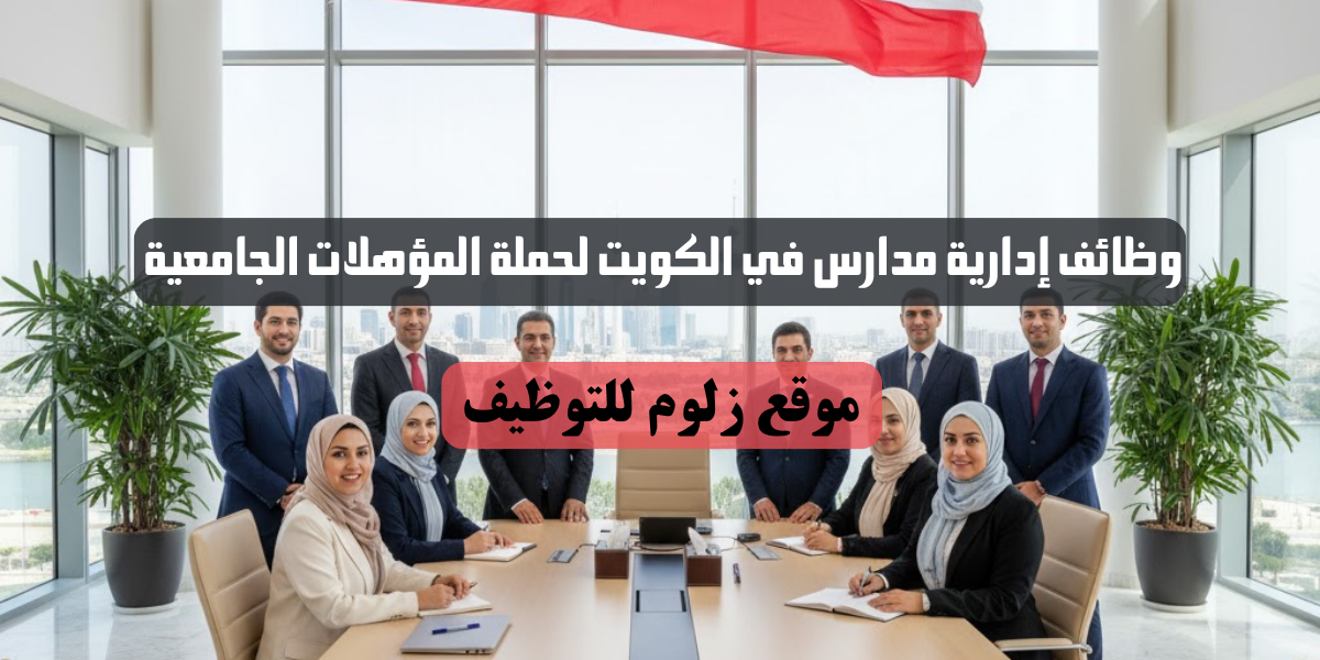 وظائف إدارية مدارس