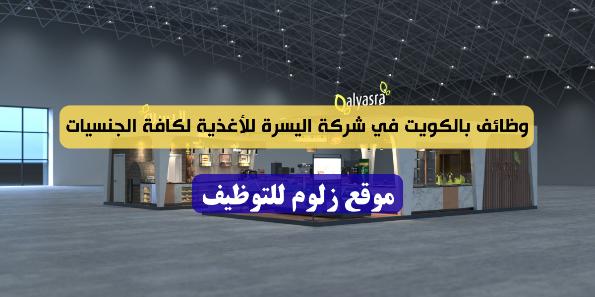 وظائف بالكويت