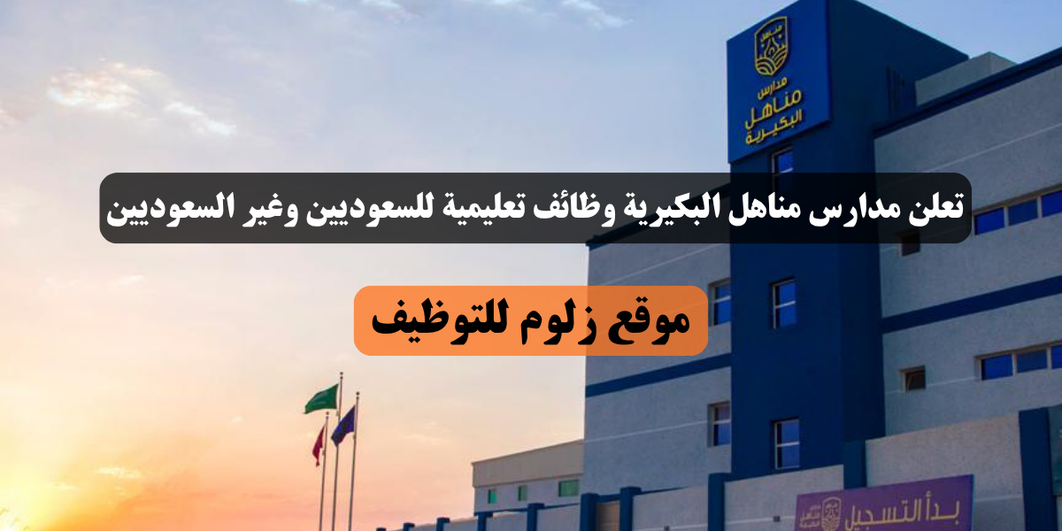 وظائف تعليمية