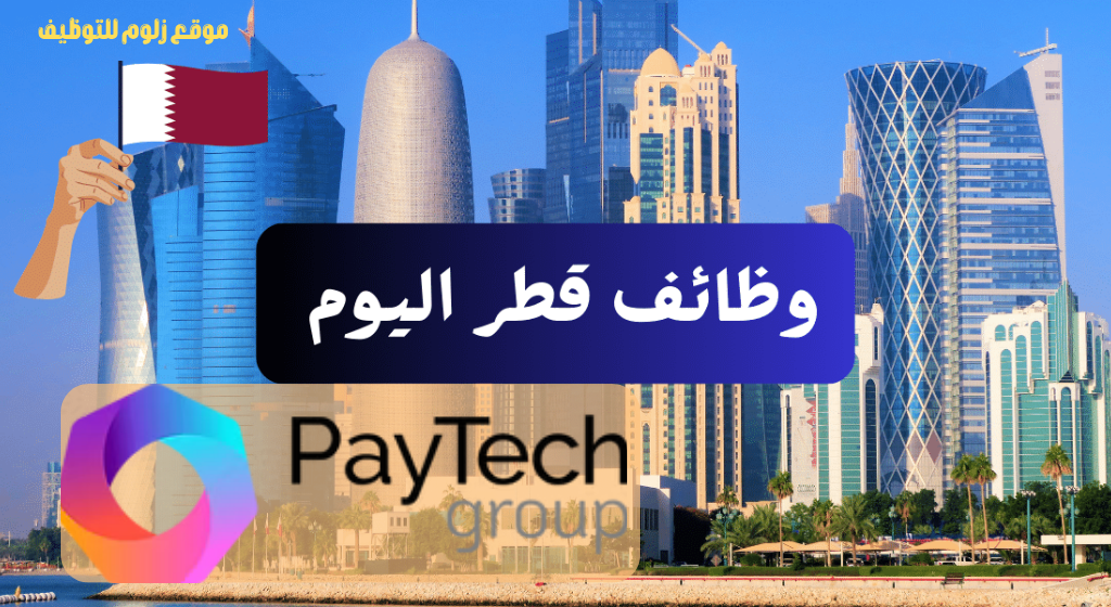 وظائف قطر اليوم لجميع الجنسيات