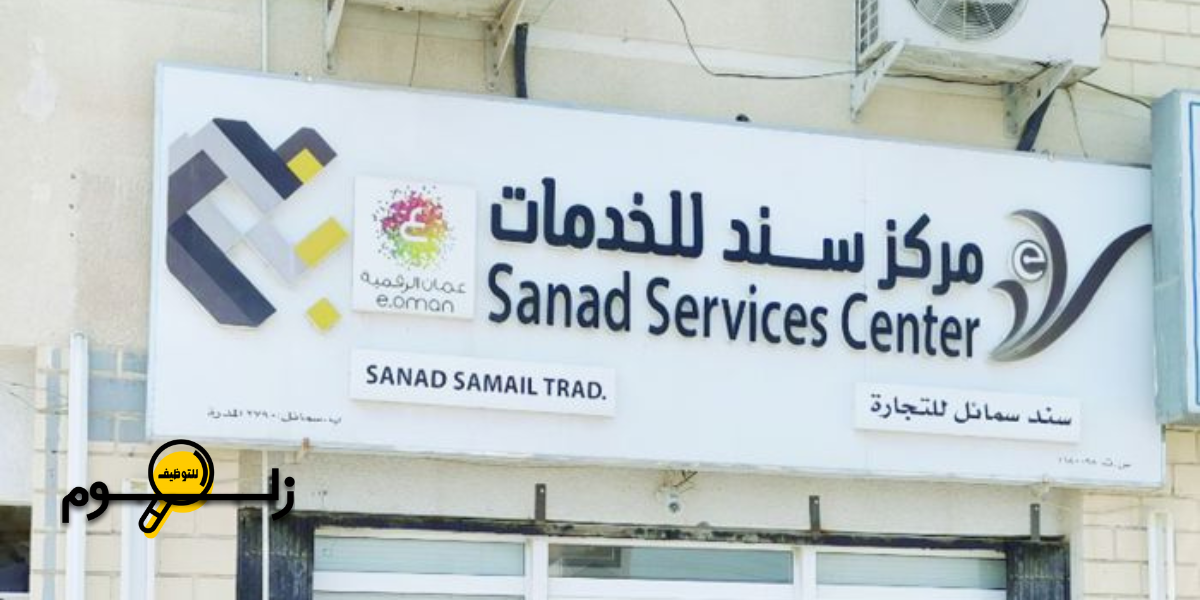 وظائف مكتب سند مسقط