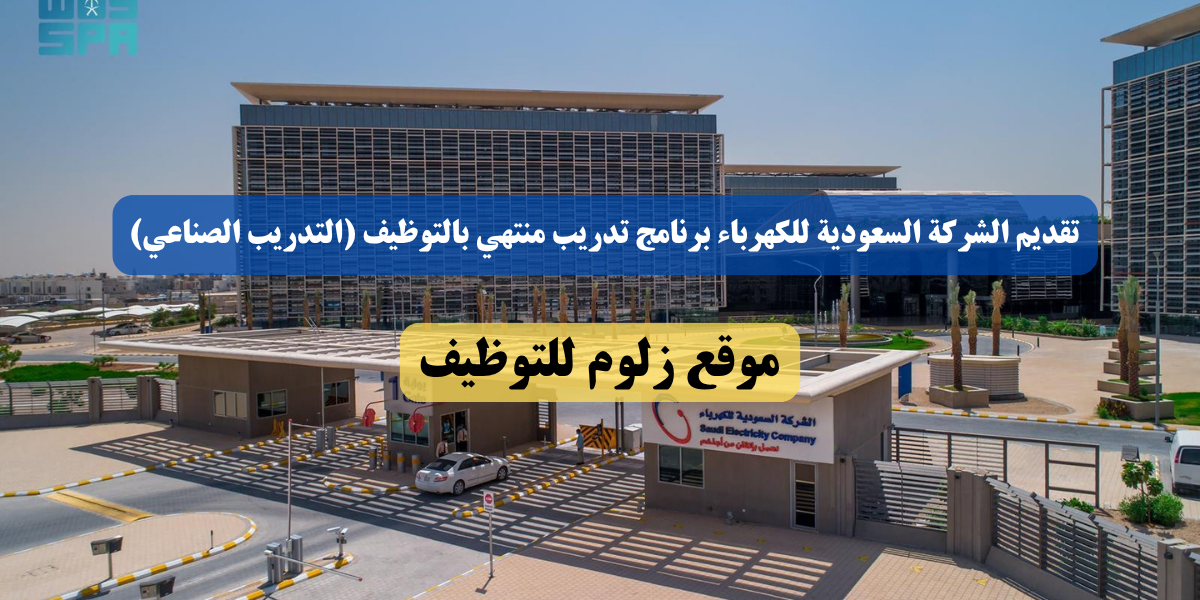 برنامج تدريب منتهي بالتوظيف