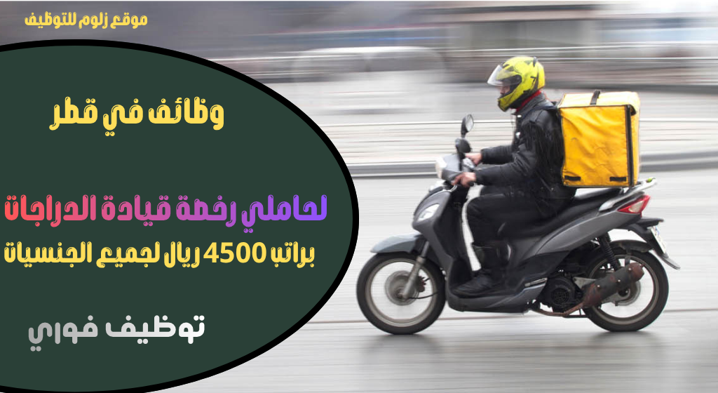 وظائف في قطر