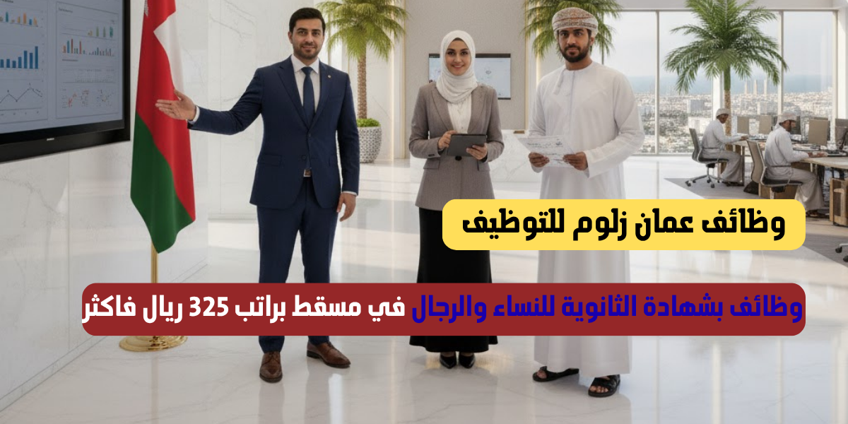 وظائف بشهادة الثانوية للنساء