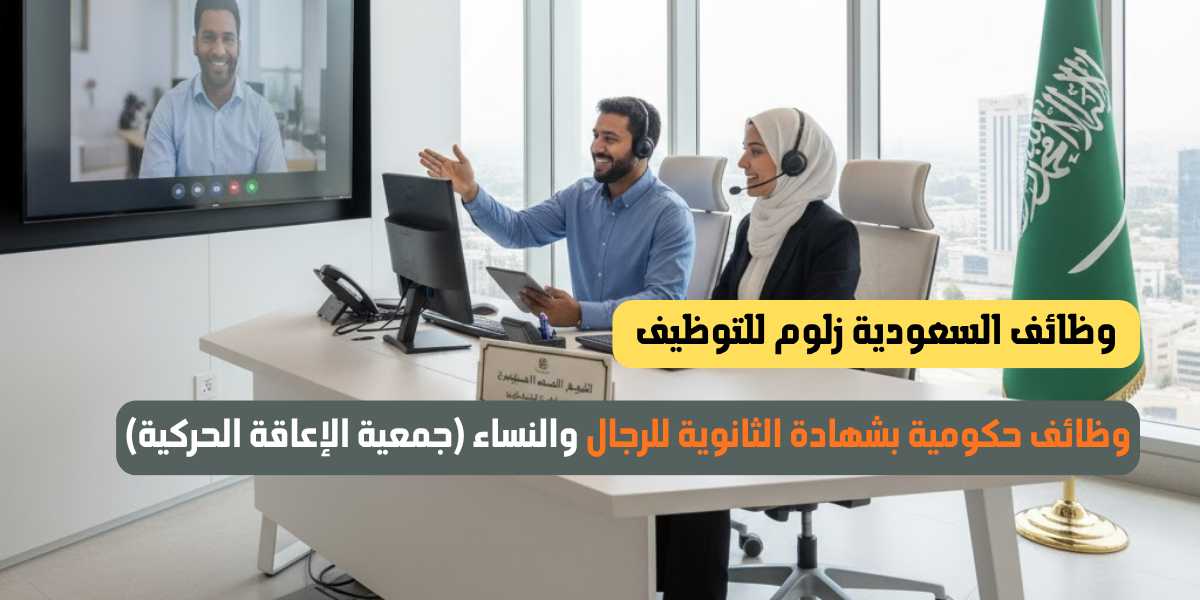 وظائف حكومية بشهادة الثانوية للرجال