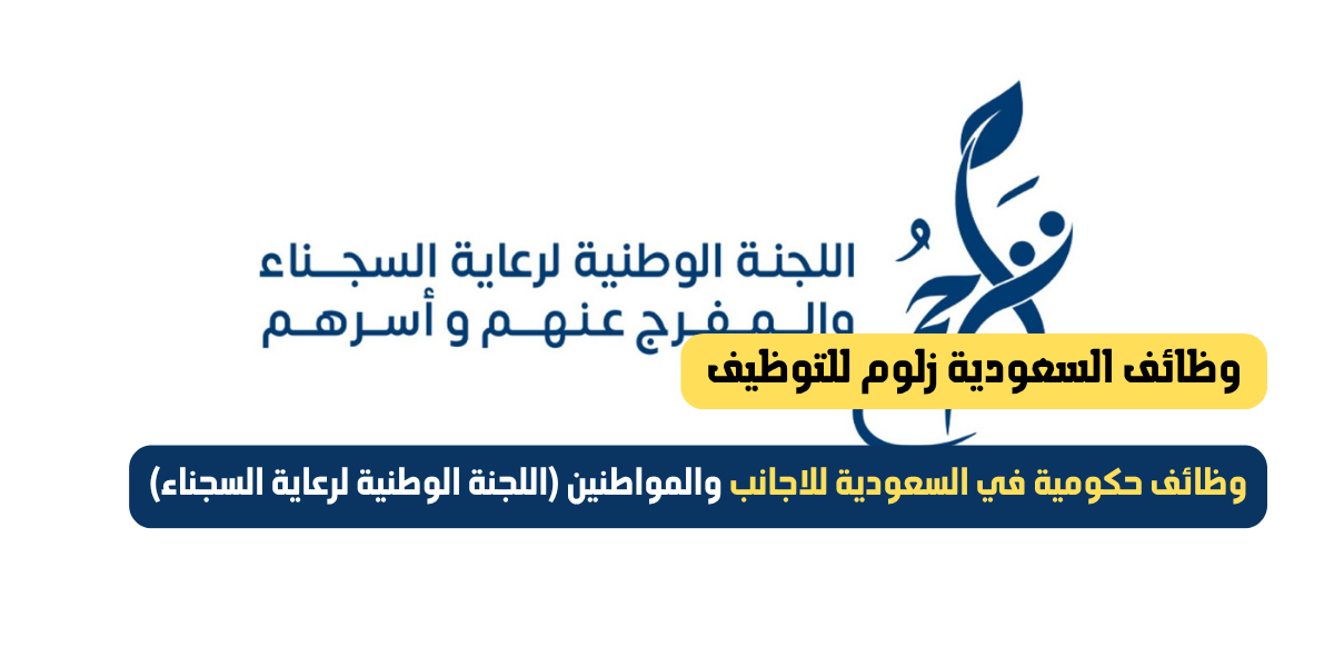 وظائف حكومية في السعودية للاجانب