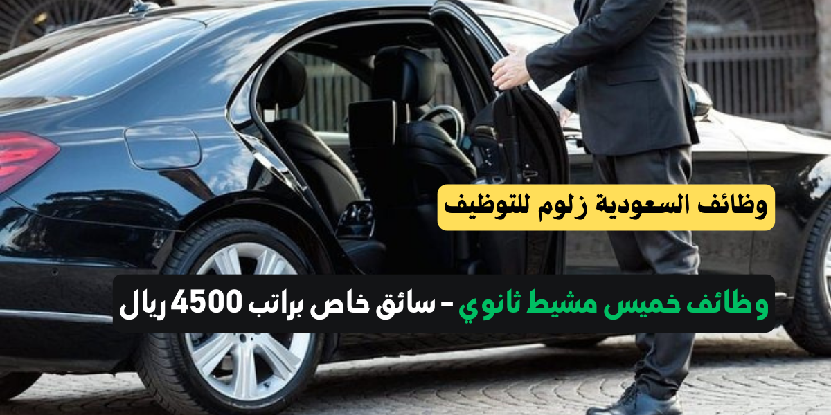 وظائف خميس مشيط ثانوي