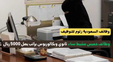 وظائف خميس مشيط نساء